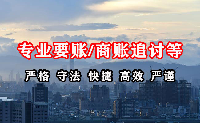 东海清债公司